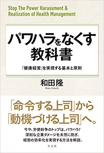 power harassment book.jpg
