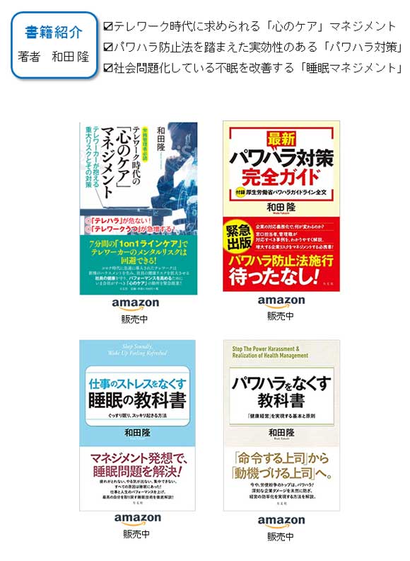 職場のパワハラ防止とメンタルヘルス対策 メンタルプラス株式会社